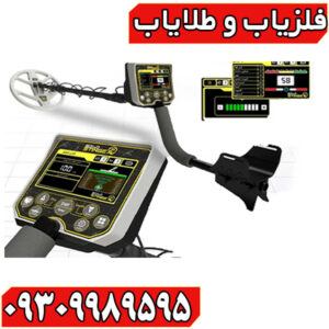 فلزیاب گلد استرینگ X5