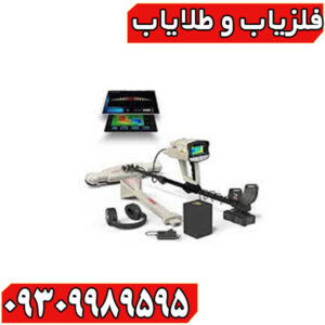 فلزیاب فول آپشن فونیکس