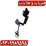فلزیاب جی تی آر پلاس