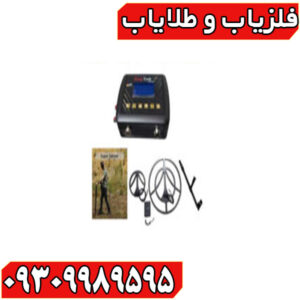 فلزیاب دیپ ترک