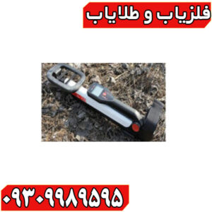 فلزیاب گوفایند ۲۰