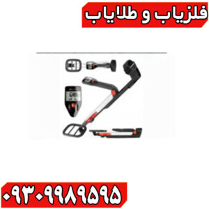 فلزیاب گوفایند ۲۰