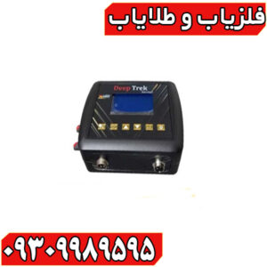 فلزیاب دیپ ترک