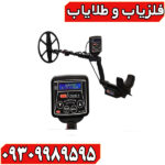 فلزیاب جی تی آر پلاس