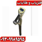 فلزیاب جی اسکنر