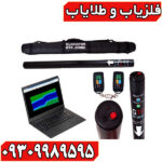 فلزیاب جی تی آر پلاس