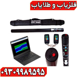 فلزیاب جی تی آر پلاس
