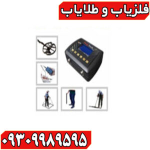 فلزیاب دیپ ترک