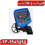 فلزیاب جی تی آر پلاس