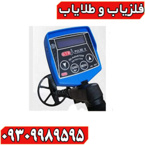 فلزیاب جی تی آر پلاس