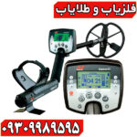 Explorer SE فلزیاب