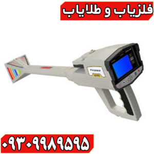 فلزیاب فول آپشن فونیکس