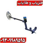 فلزیاب دی پی آر 600