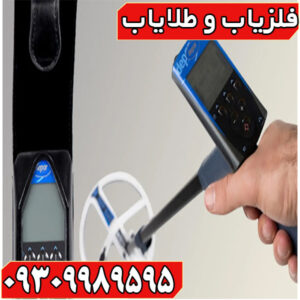 فلزیاب دی پی آر 600