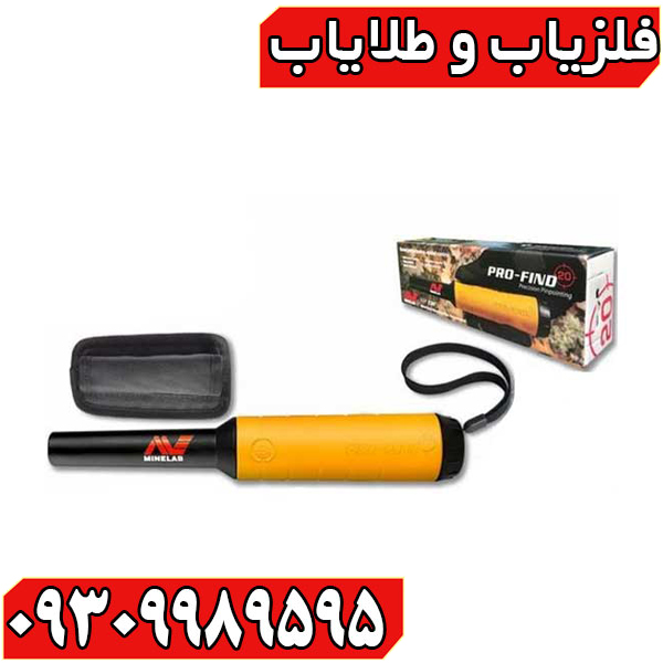 پین پوینتر پروفایند 20