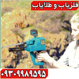 ردیاب و شعاع زن مگا دیاموند