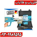 ردیاب و شعاع زن مگا دیاموند