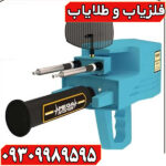 ردیاب و شعاع زن مگا دیاموند