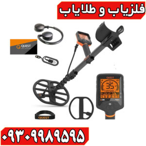 فلزیاب کوئست Q35