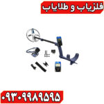 فلزیاب دی پی آر 600