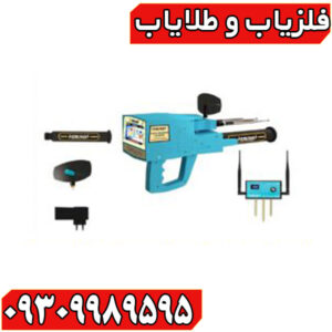 ردیاب و شعاع زن مگا دیاموند