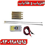 ردیاب سوپر آلان تاراما