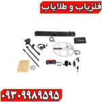 فلزیاب نقطه زن تی 1