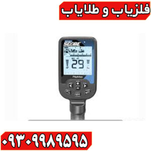 فلزیاب دابل اسکور