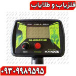 فلزیاب بلک داگ گلادیاتور