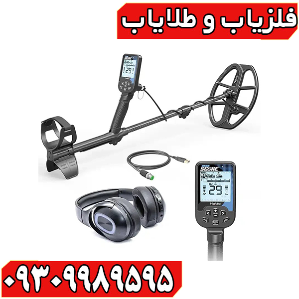 فلزیاب دابل اسکور
