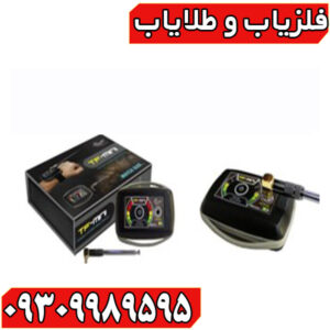 فلزیاب یون یاب و حفره یاب شارک پلاس