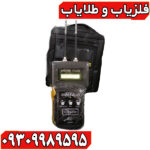 فلزیاب یون یاب و حفره یاب شارک پلاس