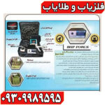 دستگاه فلزیاب فورس