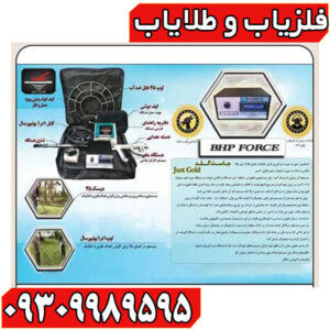 دستگاه فلزیاب فورس