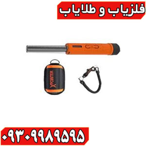 پین پوینتر ایکس پوینتر مکس