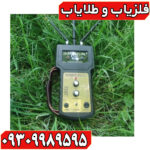 فلزیاب یون یاب و حفره یاب شارک پلاس