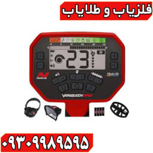 فلزیاب ونکویش 540 پرو