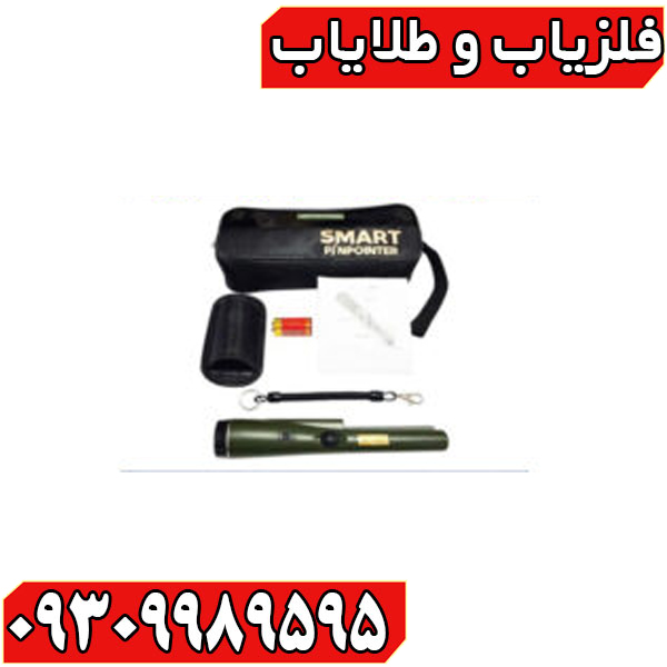 پین پوینتر اسمارت پین پوینتر اسمارت