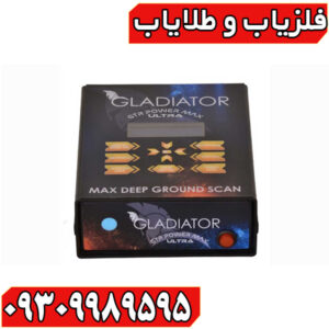 فلزیاب گلادیاتور مکس اولترا