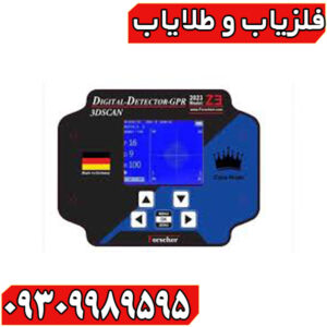 فلزیاب فورشر z3 