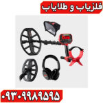 فلزیاب ونکویش 540 پرو