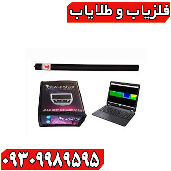 فلزیاب گلادیاتور مکس اولترا