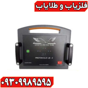 فلزیاب پروتون چهار سنسوره