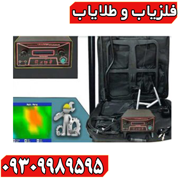 فلزیاب اراگون فلزیاب اراگون