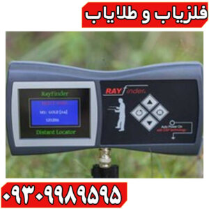 ردیاب ری فایندر