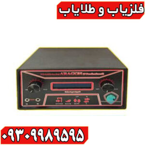 فلزیاب اراگون