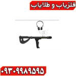 فلزیاب گریت فور اس