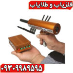 ردیاب aks real gold