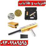 ردیاب aks real gold