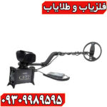 فلزیاب CF77 کوین فایندر
